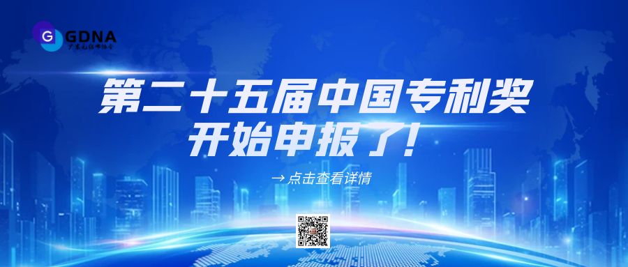 第二十五届中国专利奖评选开始